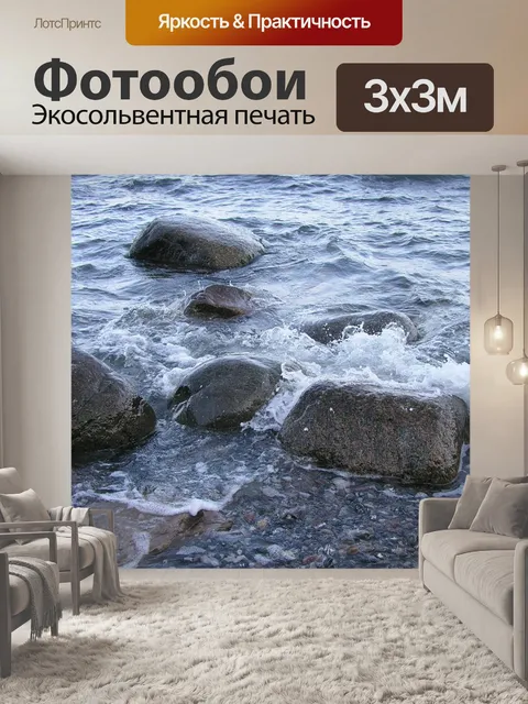 Фотообои Камни