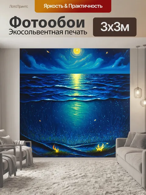 Фотообои глубокое синее море с пульсирующими светлячками на дне, создающими магическое свечение