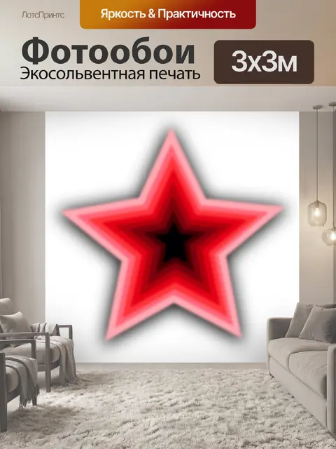 Фотообои Звезды