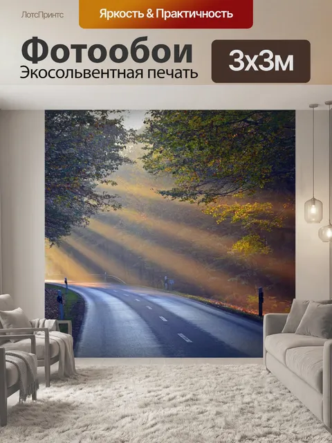 Фотообои Солнечные лучи