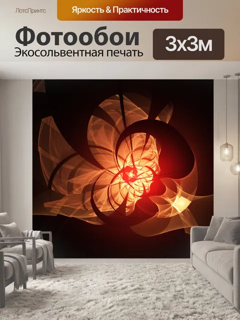 Фотообои Оранжевая радость