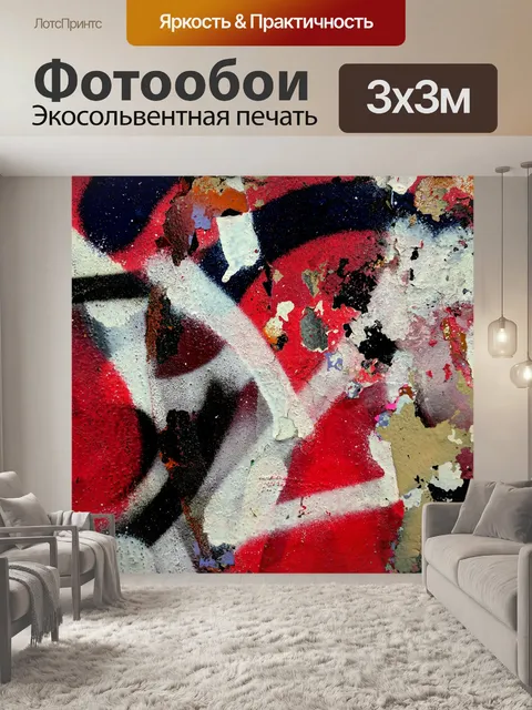 Фотообои Абстрактный фон граффити