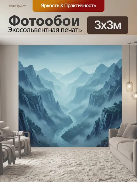 Фотообои Туманный каньон с горной рекой