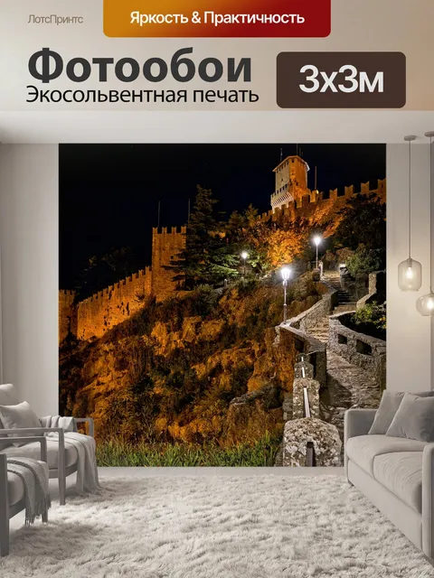 Фотообои Сан-марино