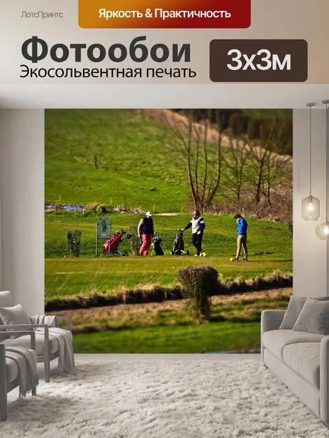 Фотообои Гольф