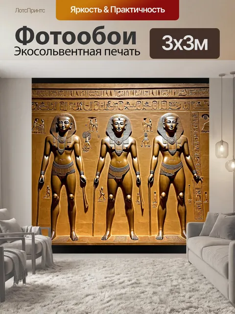 Фотообои египет в стиле кинематографический