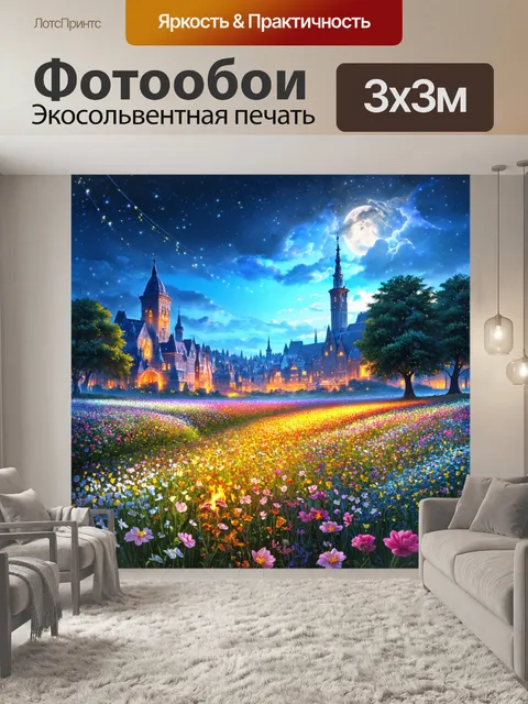 Фотообои город в стиле фэнтези, окруженный романтичными цветочными полями и мерцающими светлячками