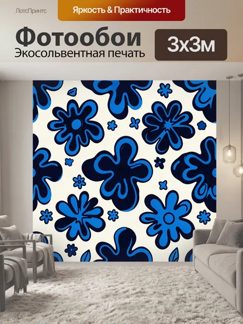 Фотообои Синие цветы и абстрактные узоры