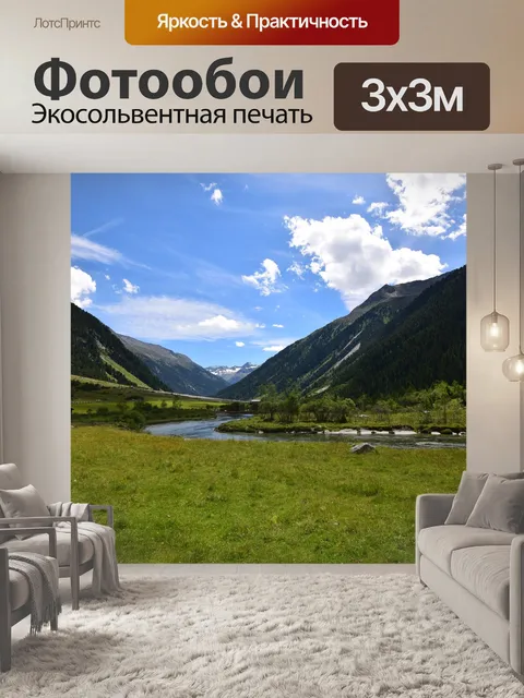 Фотообои Горы