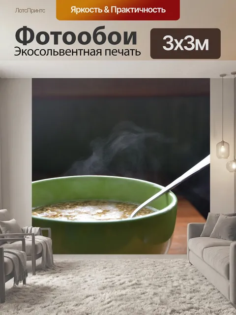 Фотообои Суп