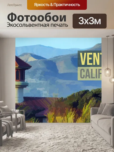 Фотообои Вентура Туристический Плакат