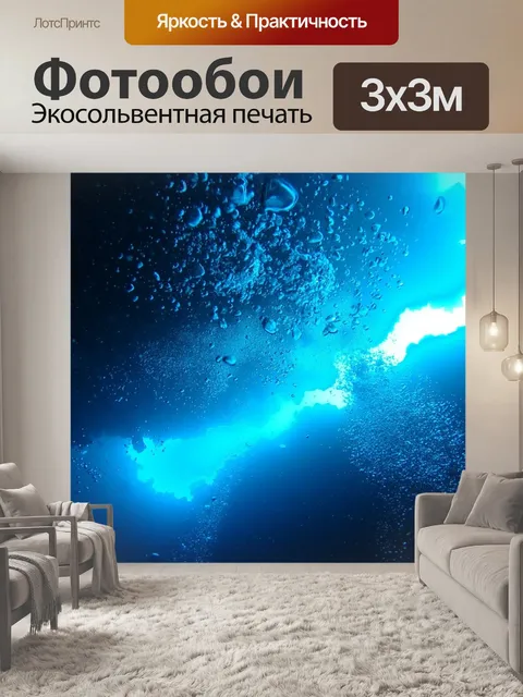 Фотообои Море