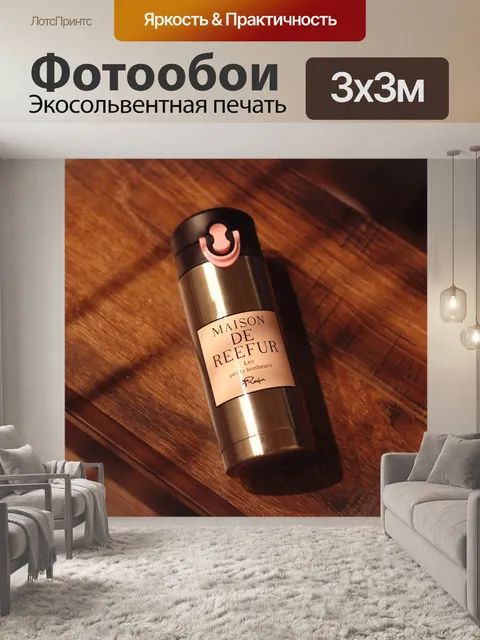 Фотообои Термос