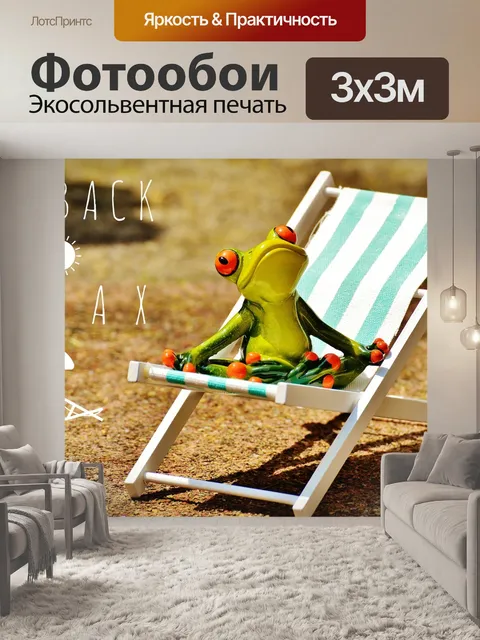 Фотообои Шезлонги