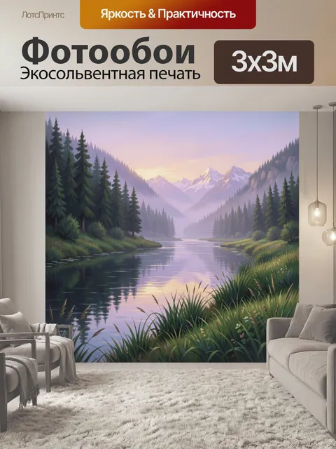 Фотообои Горная река среди елей