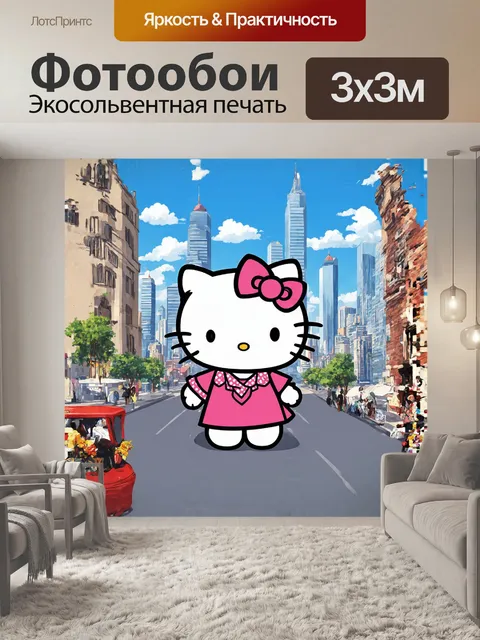 Фотообои стилизованная привет китти в городе **