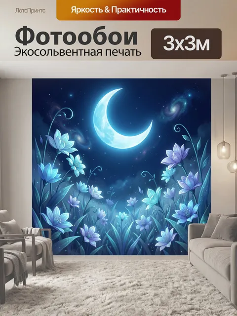 Фотообои Лунный сад с цветами