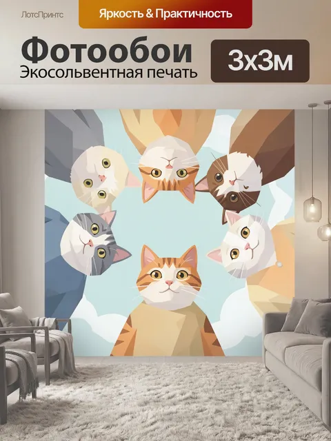 Фотообои Шесть кошек в круге
