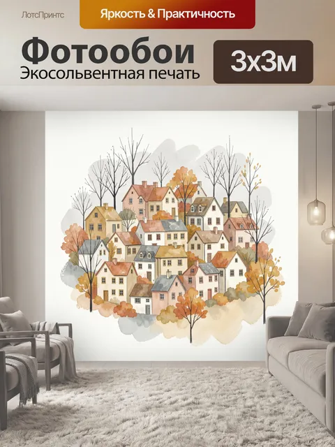 Фотообои Осенний городок среди деревьев