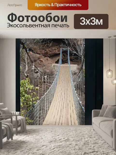 Фотообои вид на подвесной мост