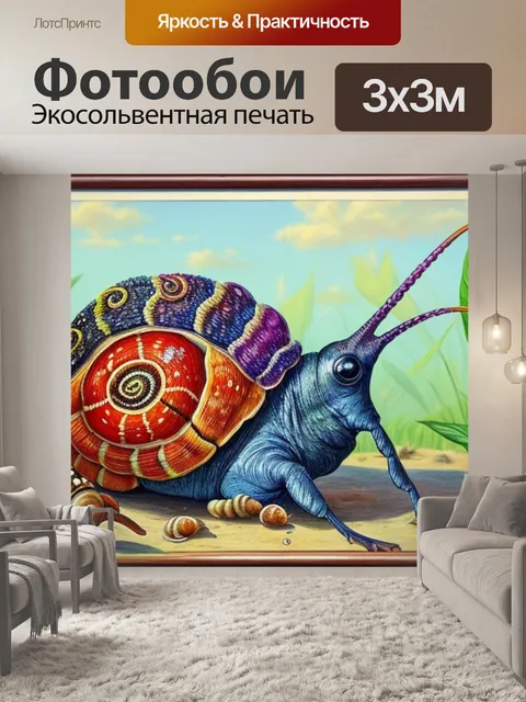 Фотообои с улитками