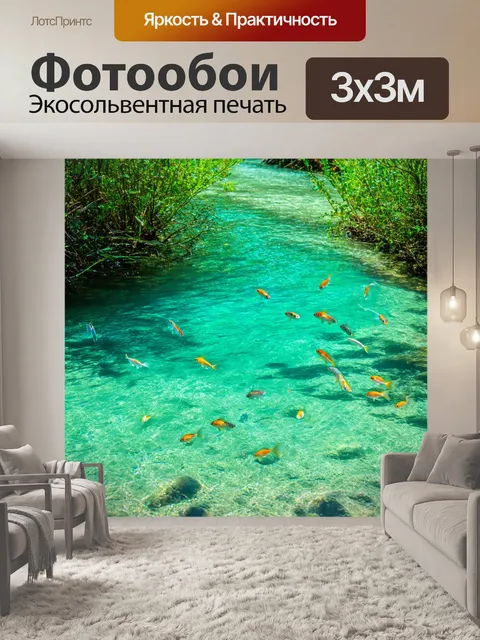 Фотообои тропические реки с прозрачной водой и зелёными берегами, где рыбки резвятся, создавая безмятежную атмосферу