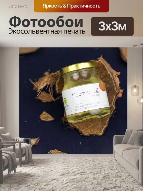 Фотообои Кокосовое масло
