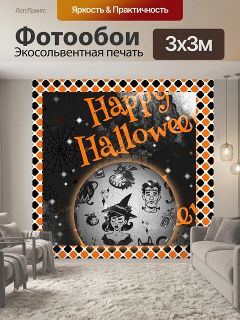Фотообои Хэллоуин Снежный шар Иллюстрация