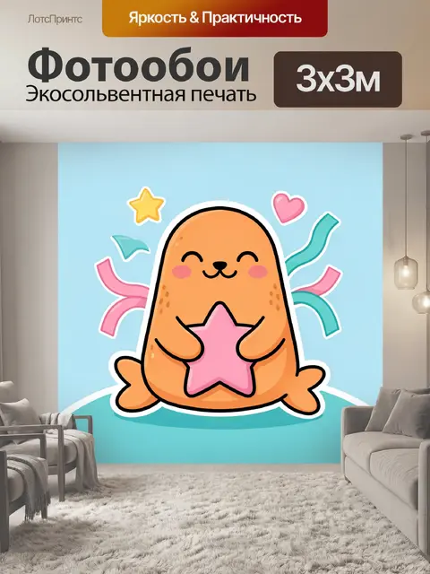 300 × 300 см · Экосольвентная печать