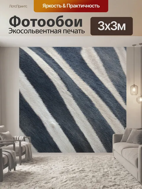 Фотообои Основные моменты