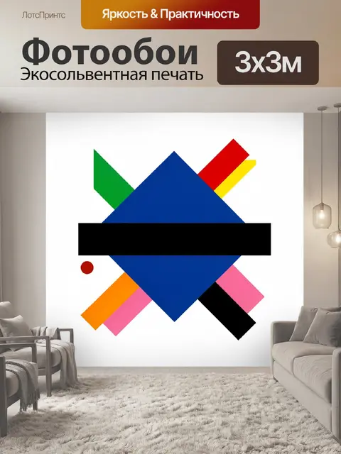 Фотообои Геометрическая абстракция в ярких цветах