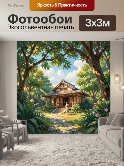300 × 300 см · Экосольвентная печать