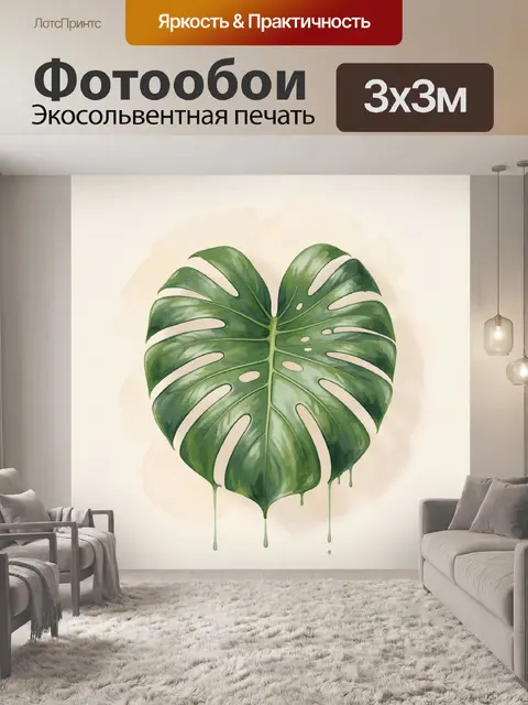 Фотообои Лист монстеры акварелью