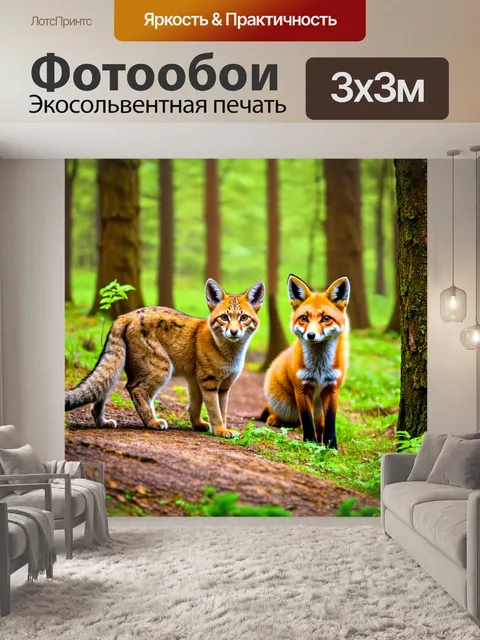 Фотообои животные, забавный лес с дикими котами и лисами