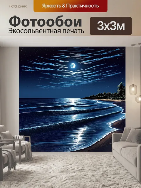 Фотообои ночь в стиле однострочный рисунок, тихий пляж с волнами и лунным светом на воде