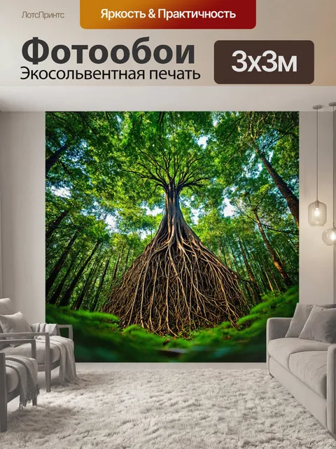 Фотообои природа в стиле фэнтези, великолепный лес с деревьями, которые растут наоборот, корнями вверх