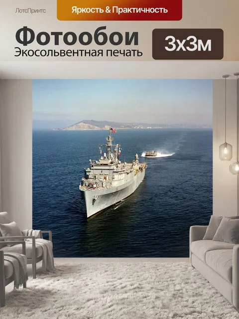 Фотообои Военные корабли