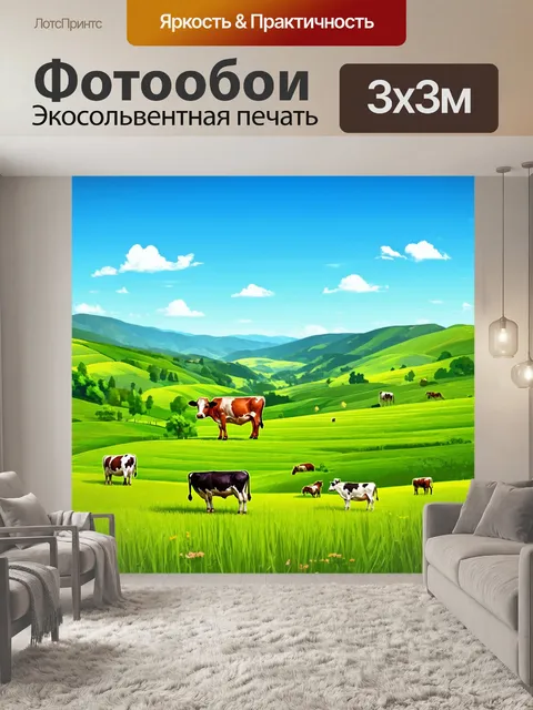Фотообои пейзаж в стиле стикер, зеленая долина с пасторальным полем и коровами