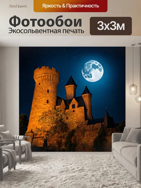Фотообои ночь в стиле текстуры, старинный замок при луне с таинственной атмосферой