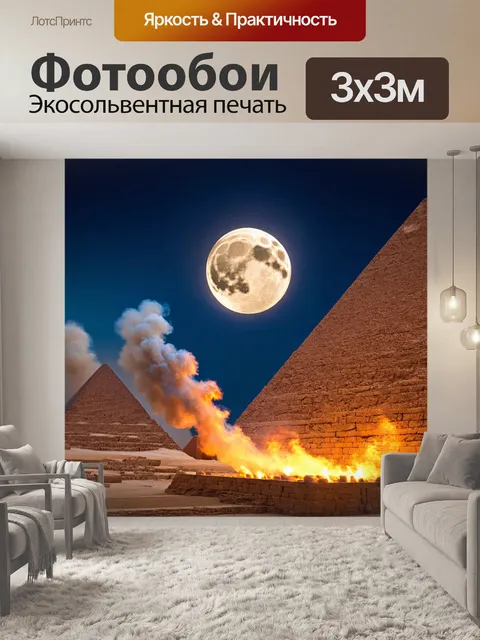 Фотообои египет в стиле неоромантизм, мистический вечер, дым от благовоний и полное луны небо