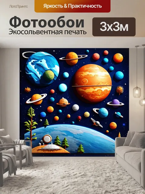 Фотообои космос в стиле вырезание из бумаги