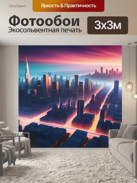 Фотообои с городами
