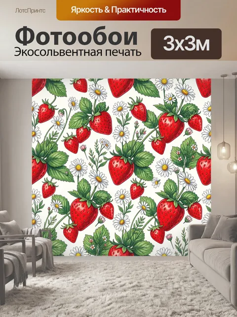 Фотообои Клубника, ромашки и зелёные листья