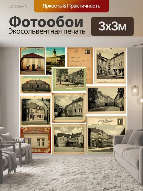 Фотообои картинка в технике коллажа, представляющая собой множество старинных открыток с изображением домов риги