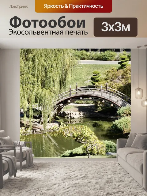 Фотообои Сад