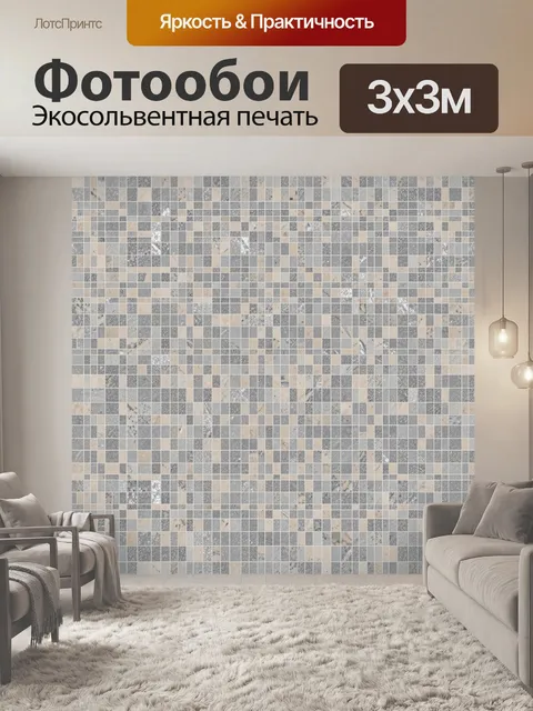 Фотообои Мелкая мозаика в серо-бежевых тонах