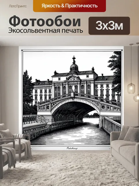 Фотообои старинный гравюрный рисунок дворцового моста, выполненный в технике линогравюры