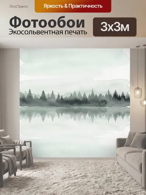 Фотообои Туманный лес у озера