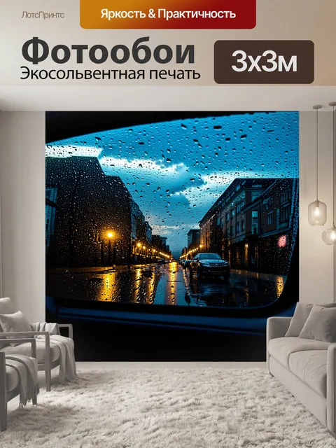 Фотообои россия дождь, многослойные облака в небе, мрачные силуэты зданий, капли на стеклах автомобилей, отражение…