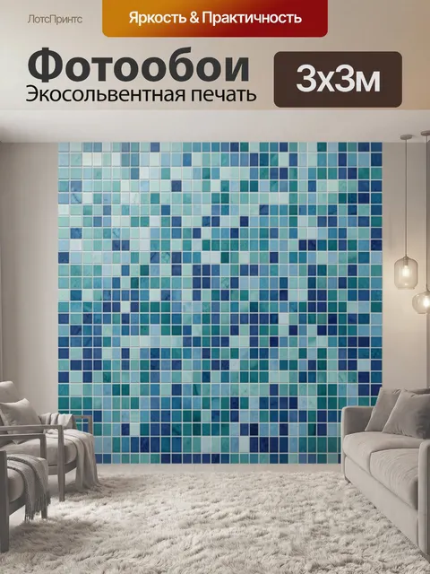 Фотообои Плиточный градиент из бирюзы